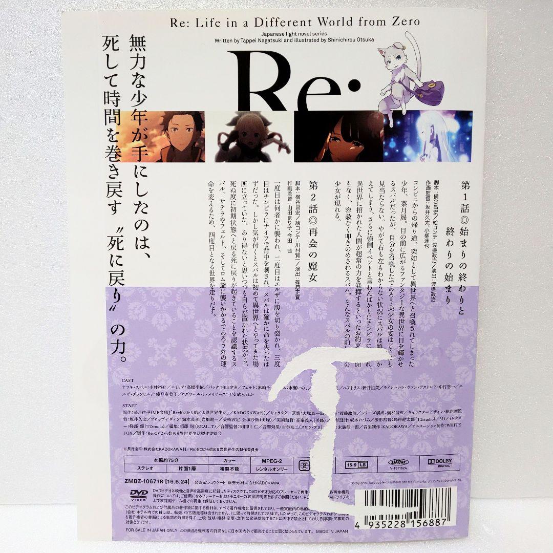 Re:ゼロから始める異世界生活 DVD 全巻 セット アニメ