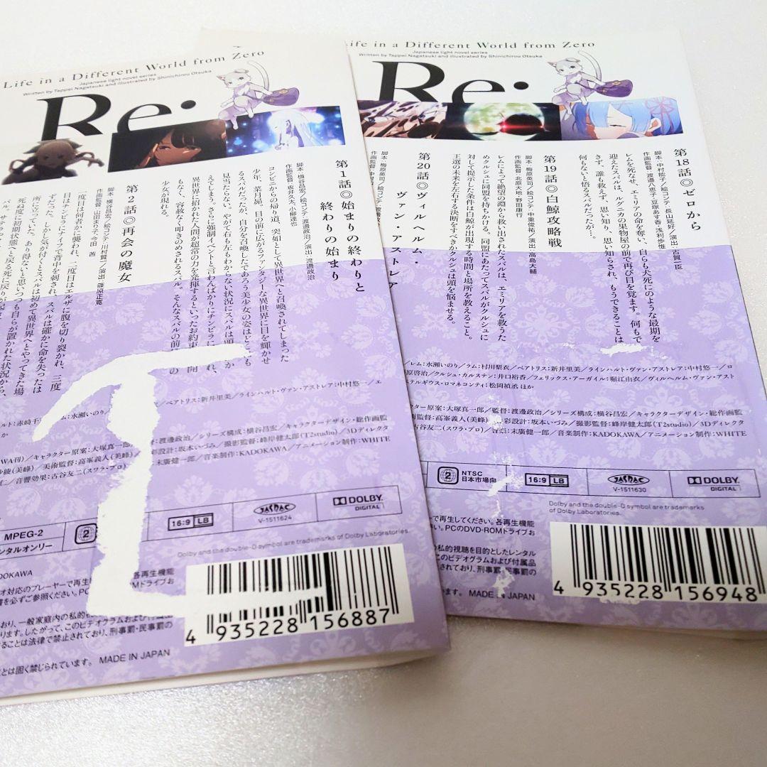 Re:ゼロから始める異世界生活 DVD 全巻 セット アニメ