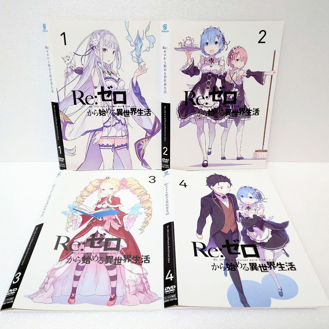 Re:ゼロから始める異世界生活 DVD 全巻 セット アニメ