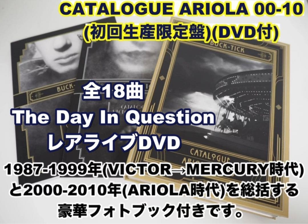 BUCK-TICK ARIOLA初回限定生産CD&DVD +フォトブック