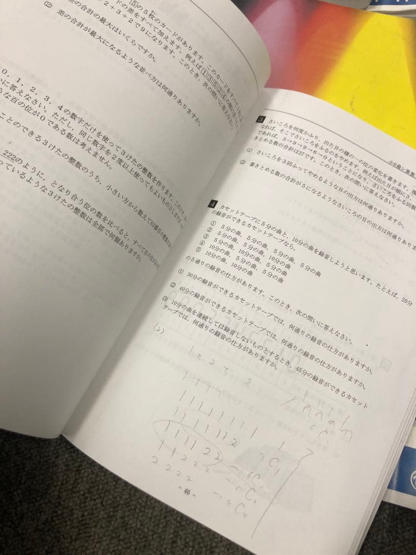希学園　6年　算数　最高レベル演習　第1～第4分冊　2024年度　中古