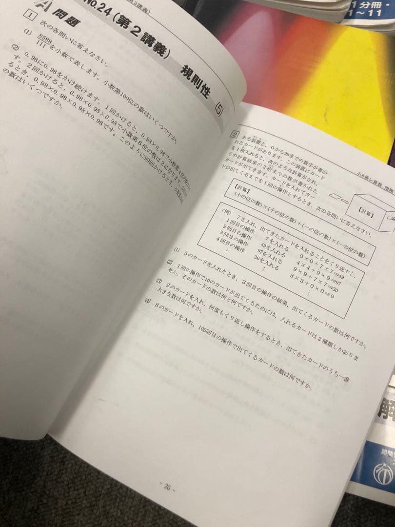 希学園　6年　算数　最高レベル演習　第1～第4分冊　2024年度　中古