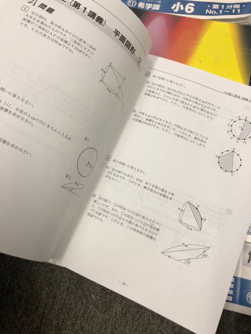 希学園　6年　算数　最高レベル演習　第1～第4分冊　2024年度　中古