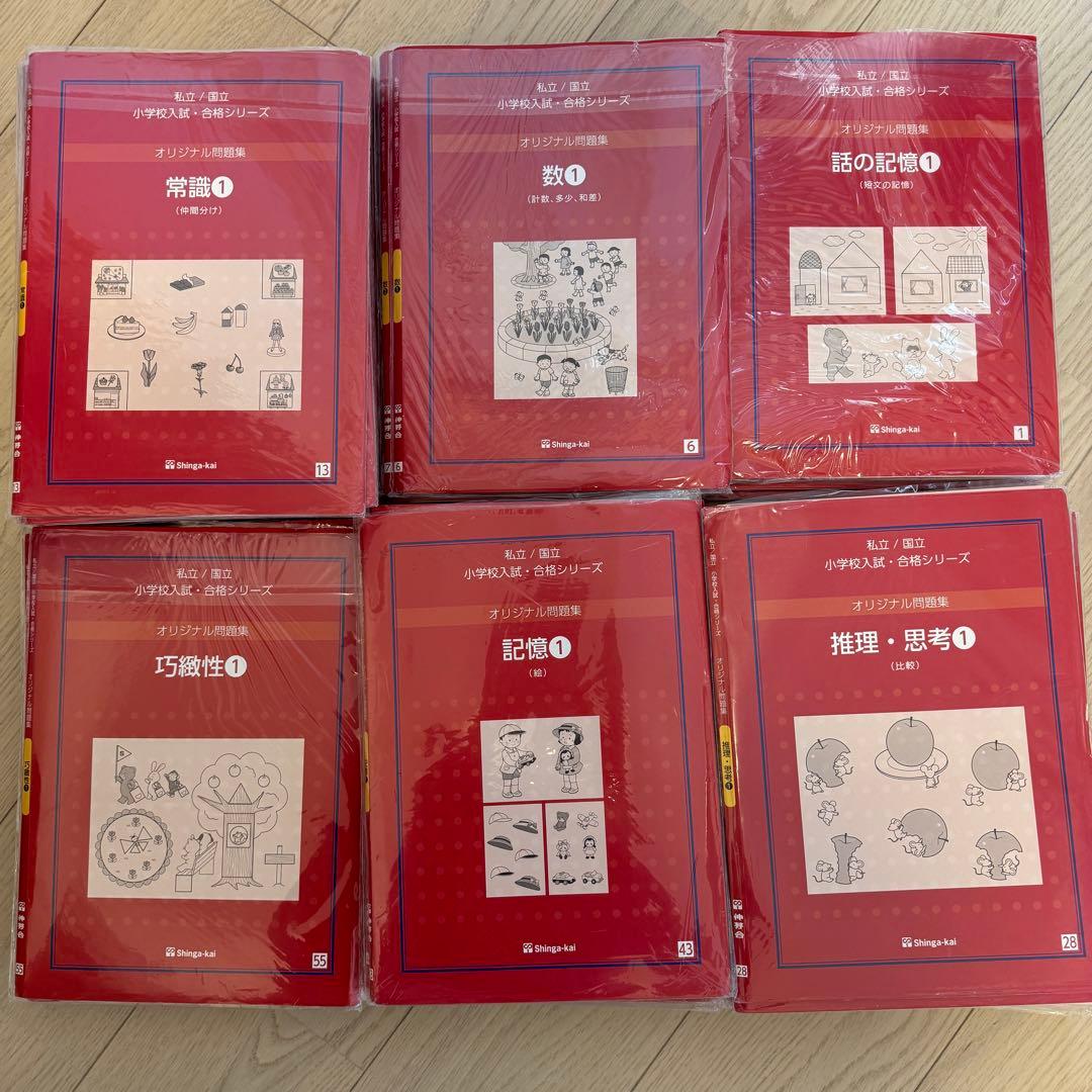 専用 伸芽会 オリジナル問題集 最新改訂版 赤本 全63冊セット