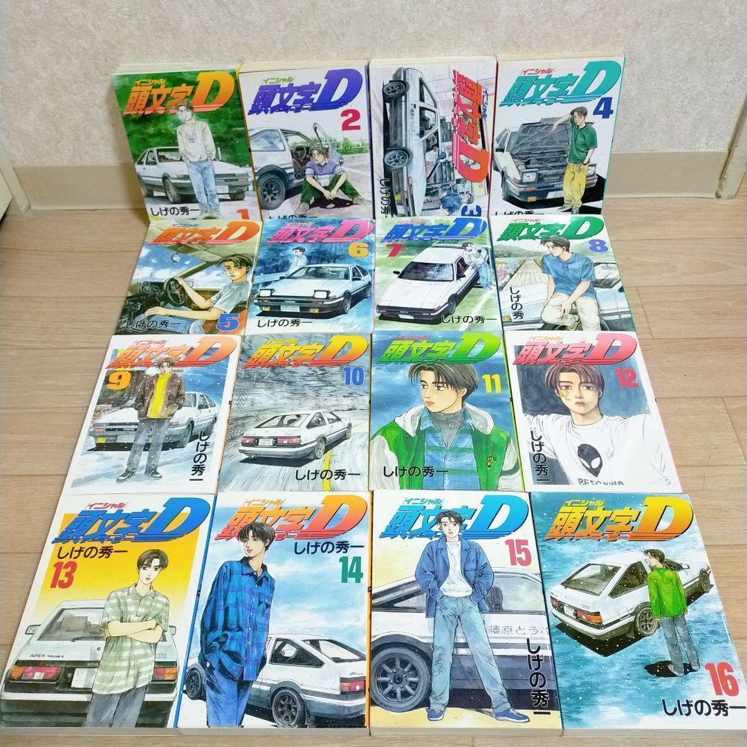 【最新キャラクターブック＆ポストカード付】頭文字D 1~48全巻セット【送料込】