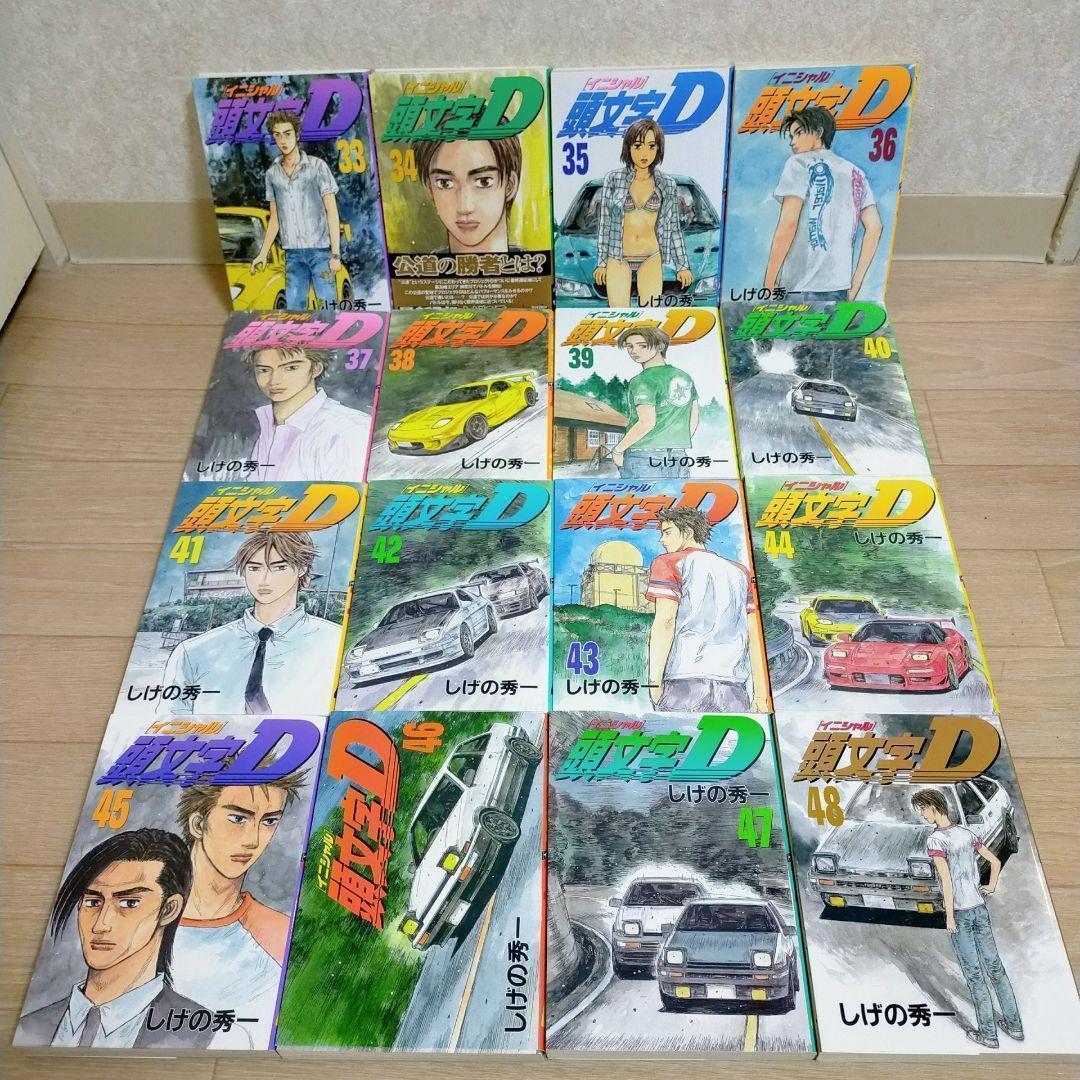 【最新キャラクターブック＆ポストカード付】頭文字D 1~48全巻セット【送料込】