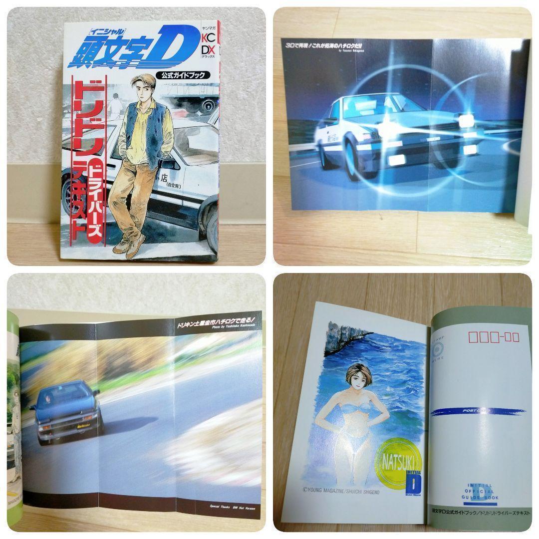 【最新キャラクターブック＆ポストカード付】頭文字D 1~48全巻セット【送料込】