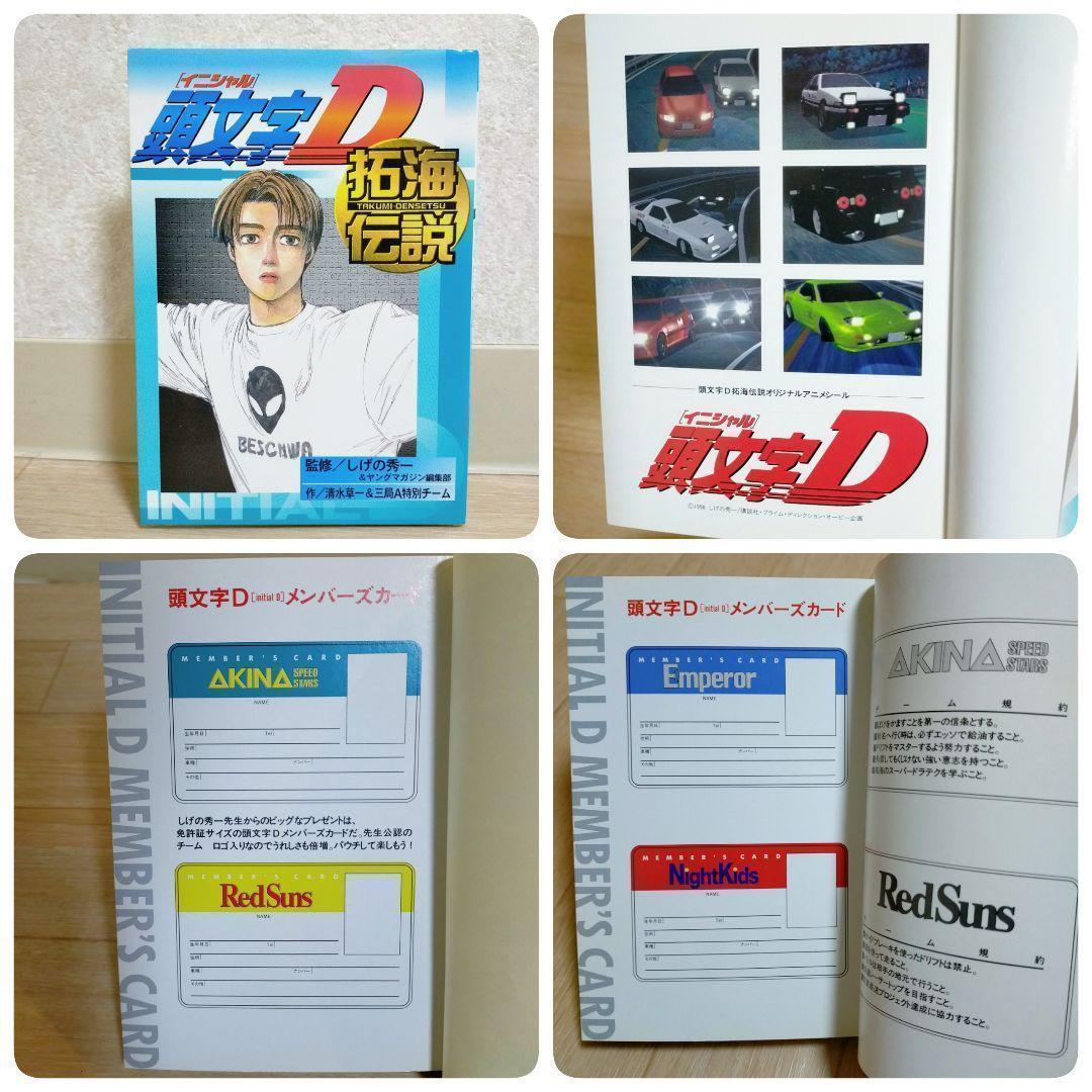 【最新キャラクターブック＆ポストカード付】頭文字D 1~48全巻セット【送料込】