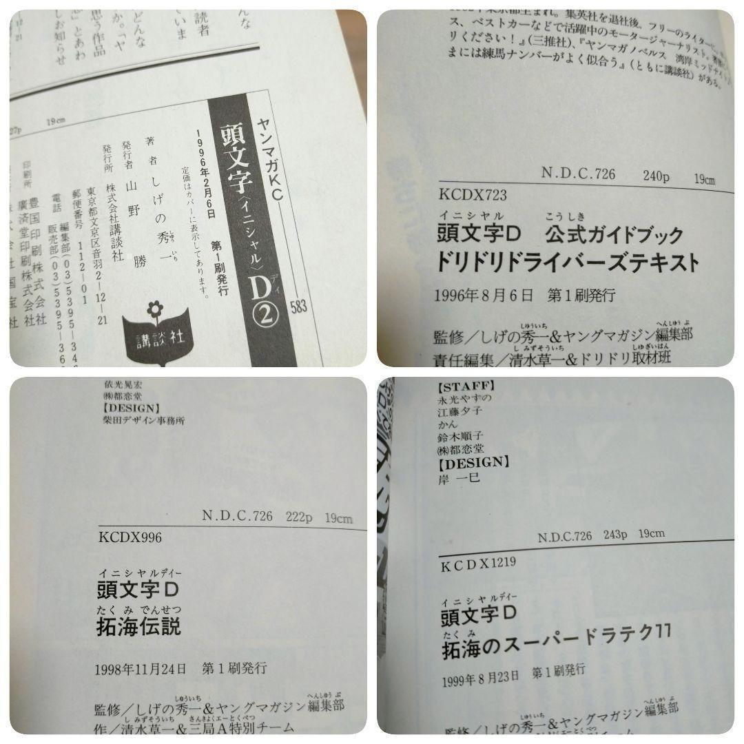 【最新キャラクターブック＆ポストカード付】頭文字D 1~48全巻セット【送料込】