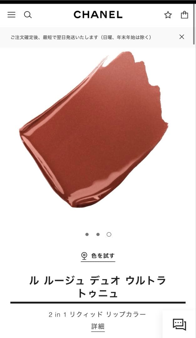 人気色2色!!【CHANEL】ル ルージュ デュオ ウルトラ トゥニュ