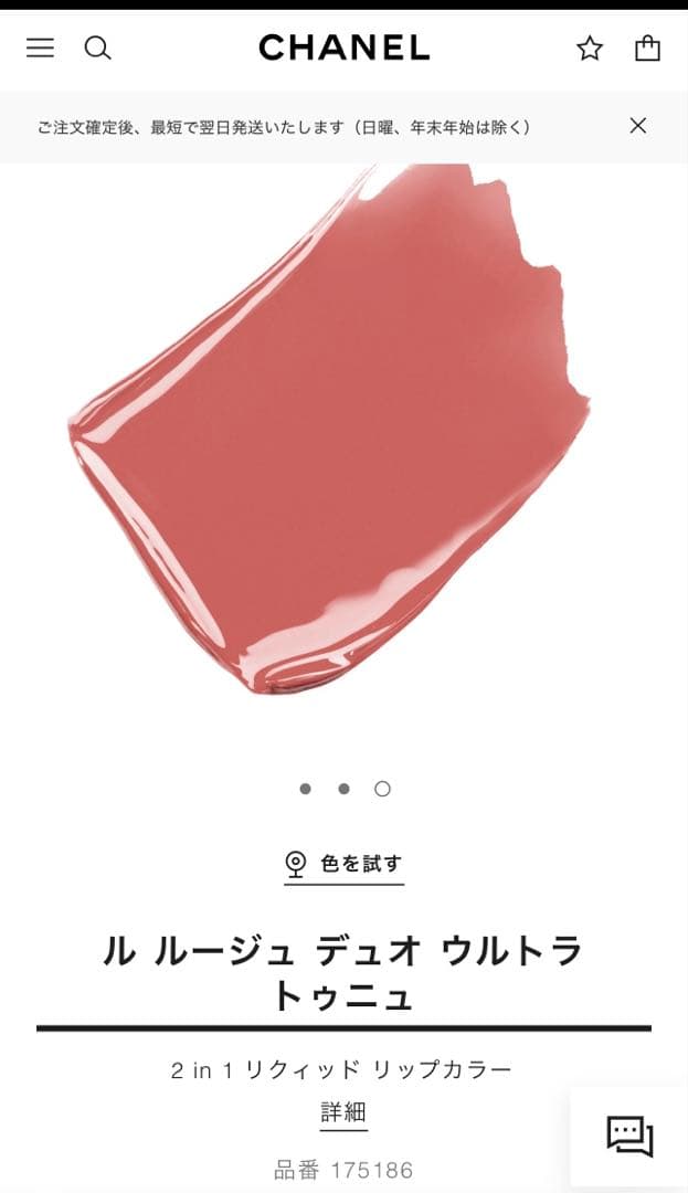 人気色2色!!【CHANEL】ル ルージュ デュオ ウルトラ トゥニュ