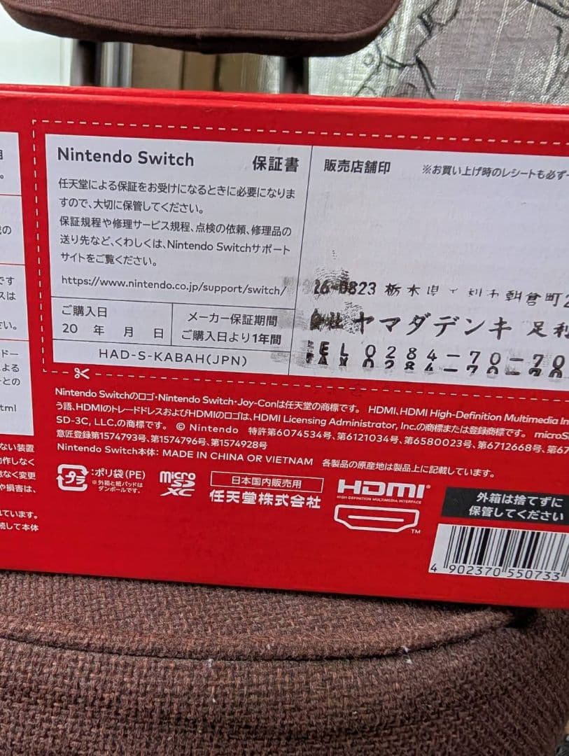 新品開封　Nintendo Switch 本体 青 赤 Joy-Con付き
