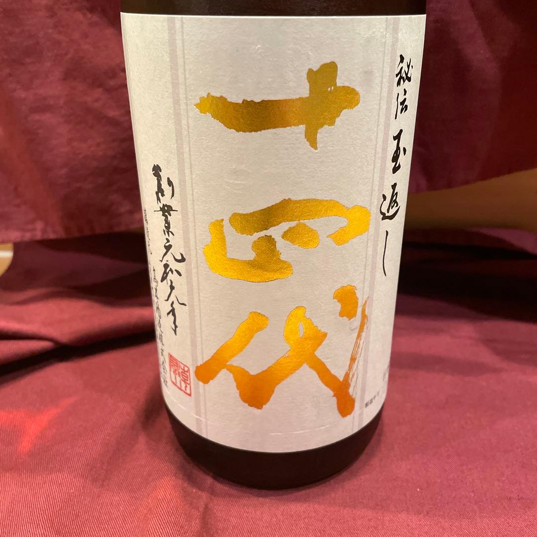 十四代　本丸　2025.07月製造　新品