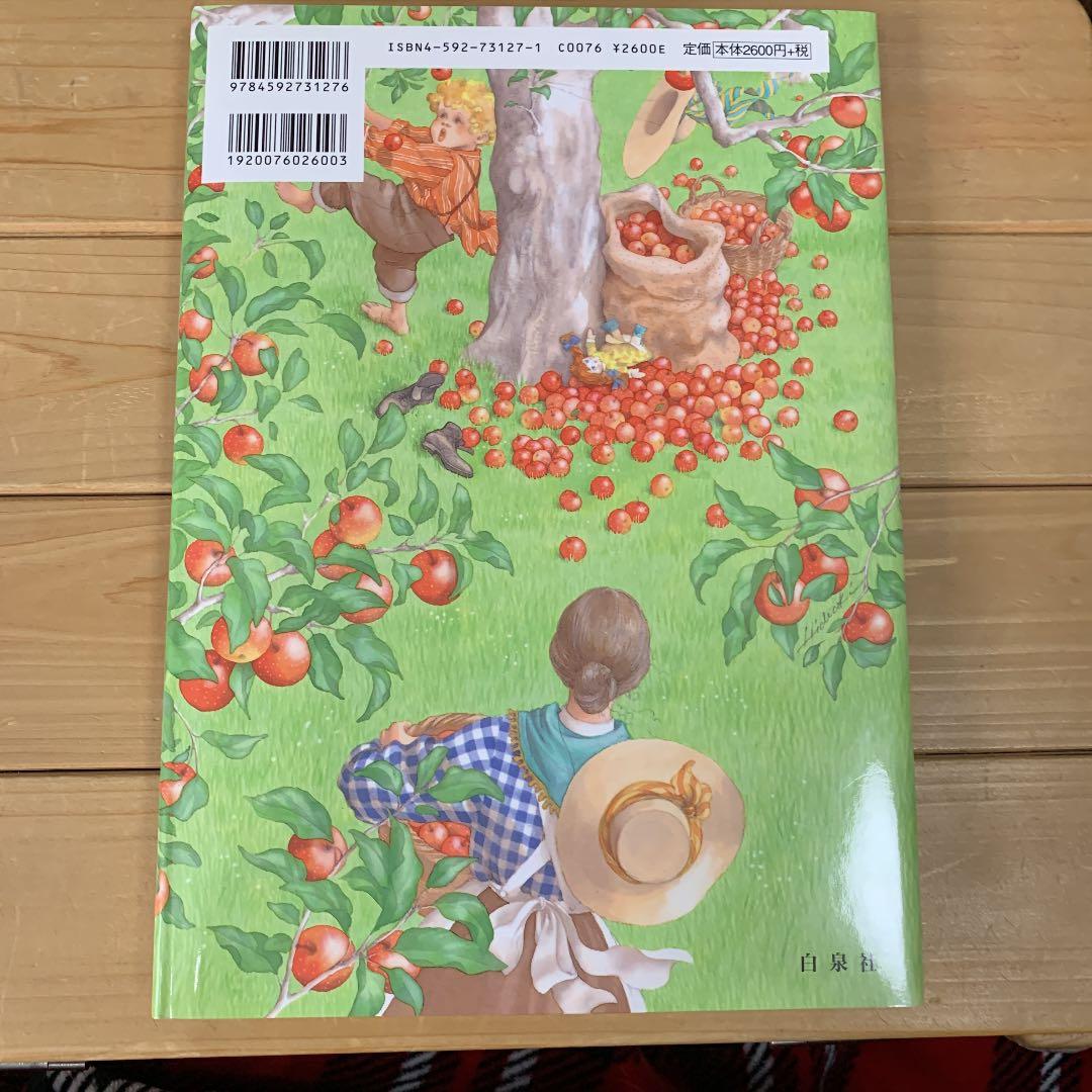 赤毛のアンの手作り絵本 2 (青春編)【絶版本】