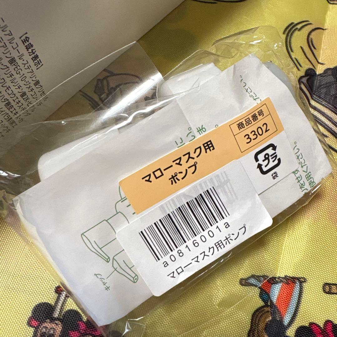 アシュラン⭐︎Mellow Mask 280g 専用ポンプ付き