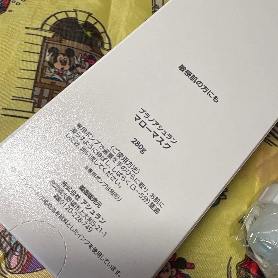 アシュラン⭐︎Mellow Mask 280g 専用ポンプ付き