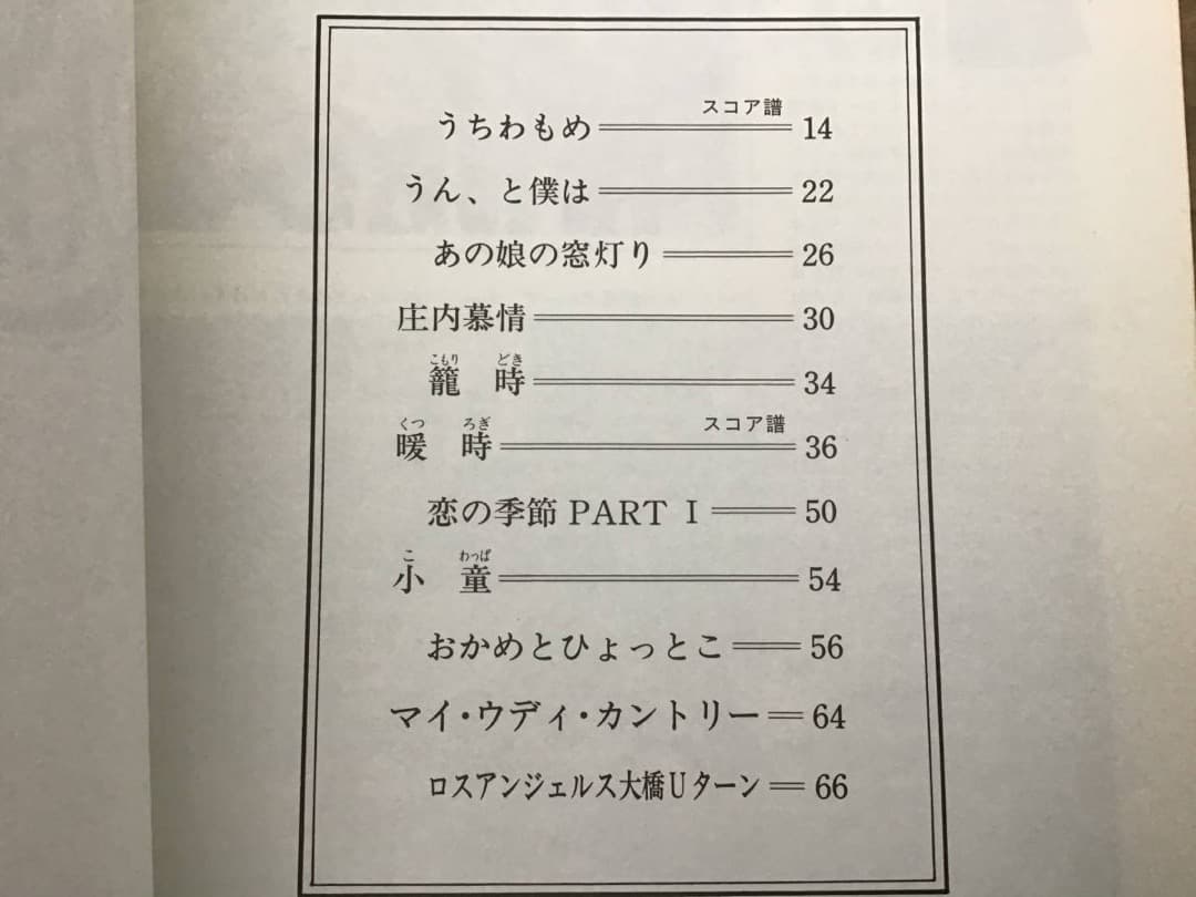 ★楽譜/センチメンタルシティロマンス/ファースト/バンドスコア&ギタースコア
