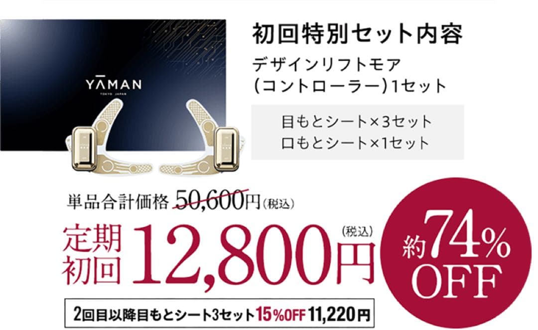 ヤーマン　デザインリフトモア