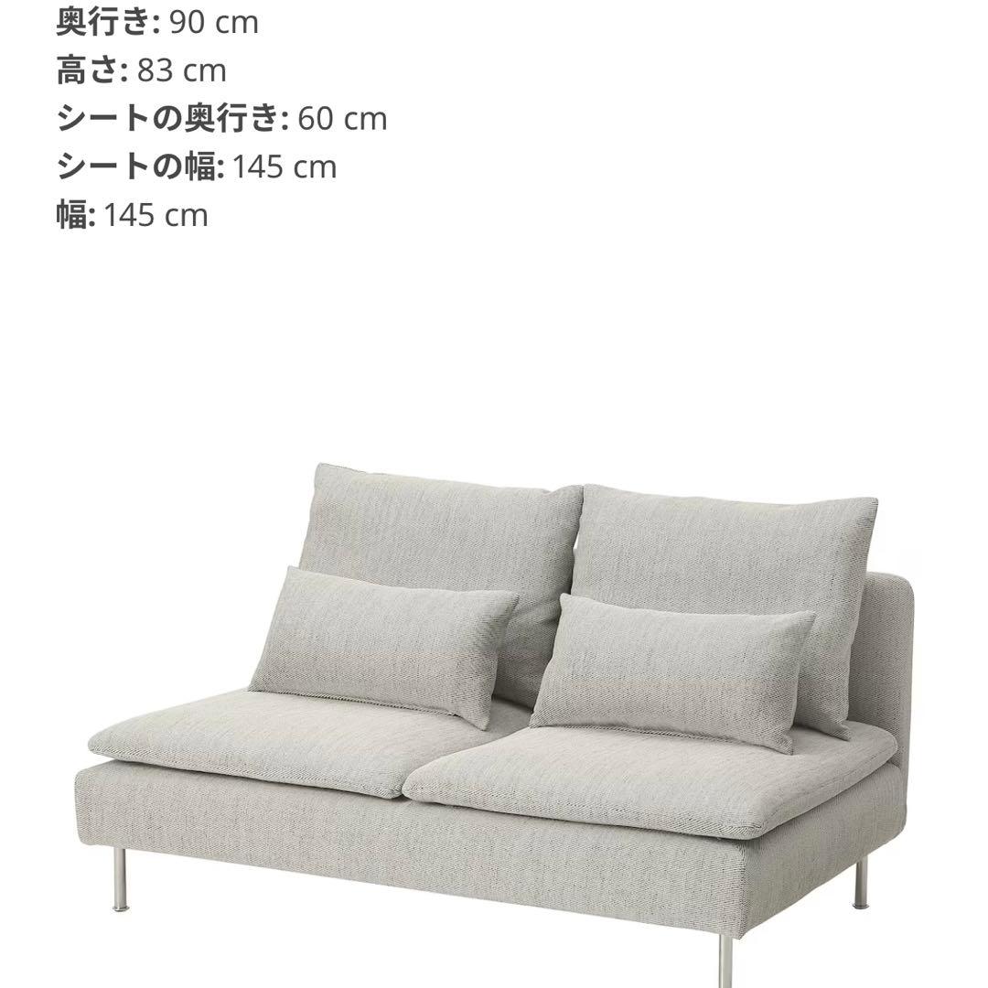 【Soul5 】IKEA SÖDERHAMN コンパクトソファ ベージュ