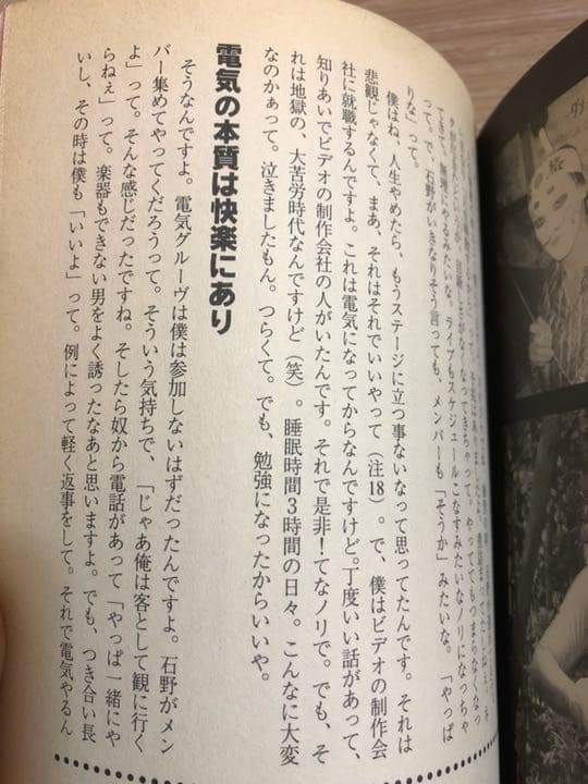 【ピエール瀧容疑者】『俺のカラダの筋肉はどれをとっても機械だぜ』【電気グルーヴ】