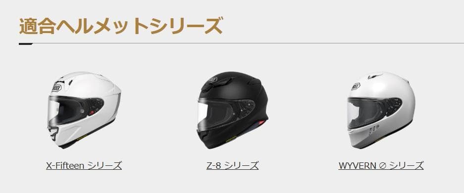 SHOEI X-15/Z8/ワイバーン∅ CWR-F2 フォトクロミックシールド
