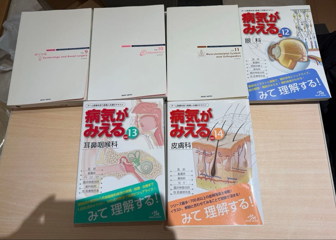 病気がみえる 全14巻セット　病気が見える　全巻　セット