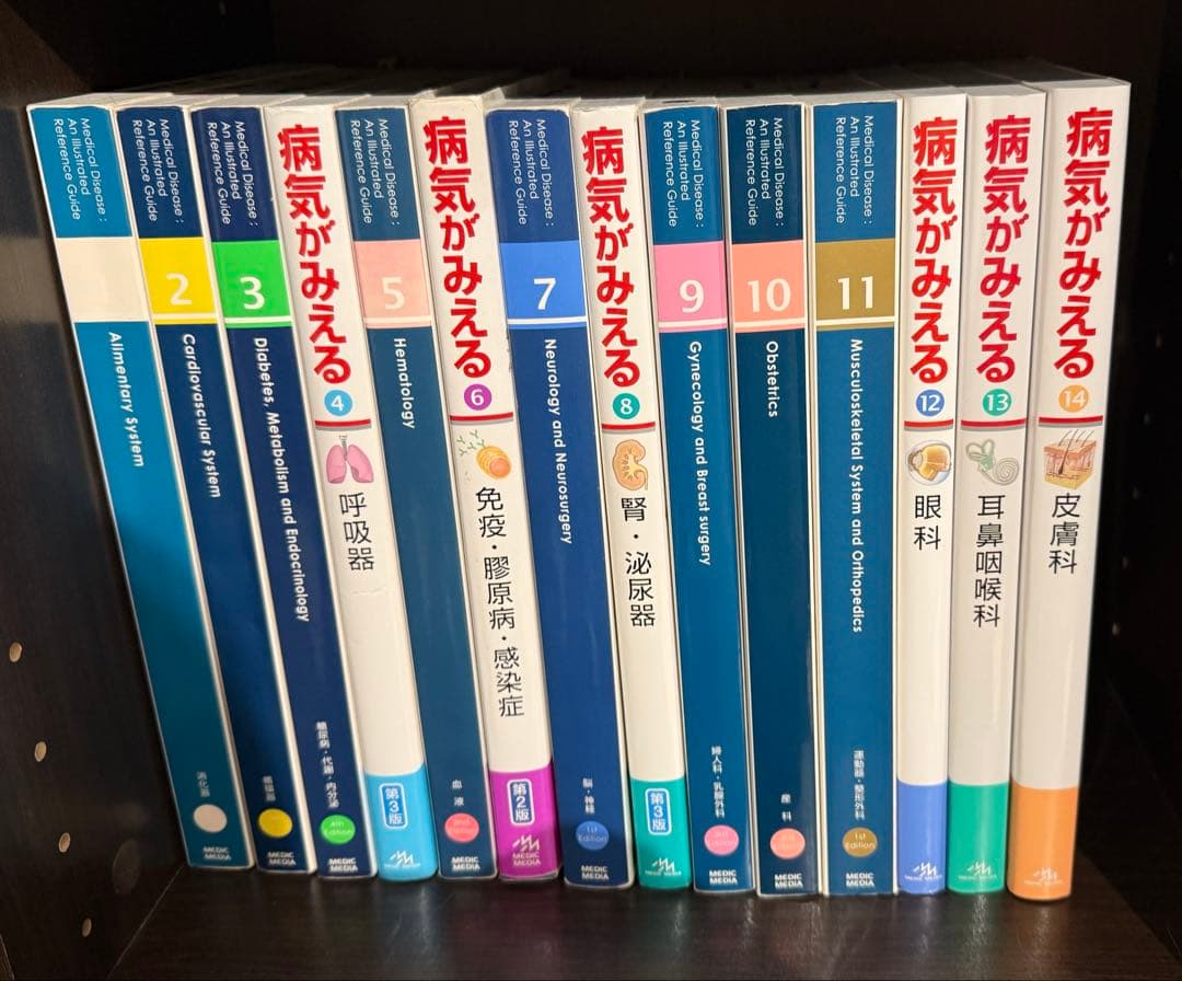 病気がみえる 全14巻セット　病気が見える　全巻　セット