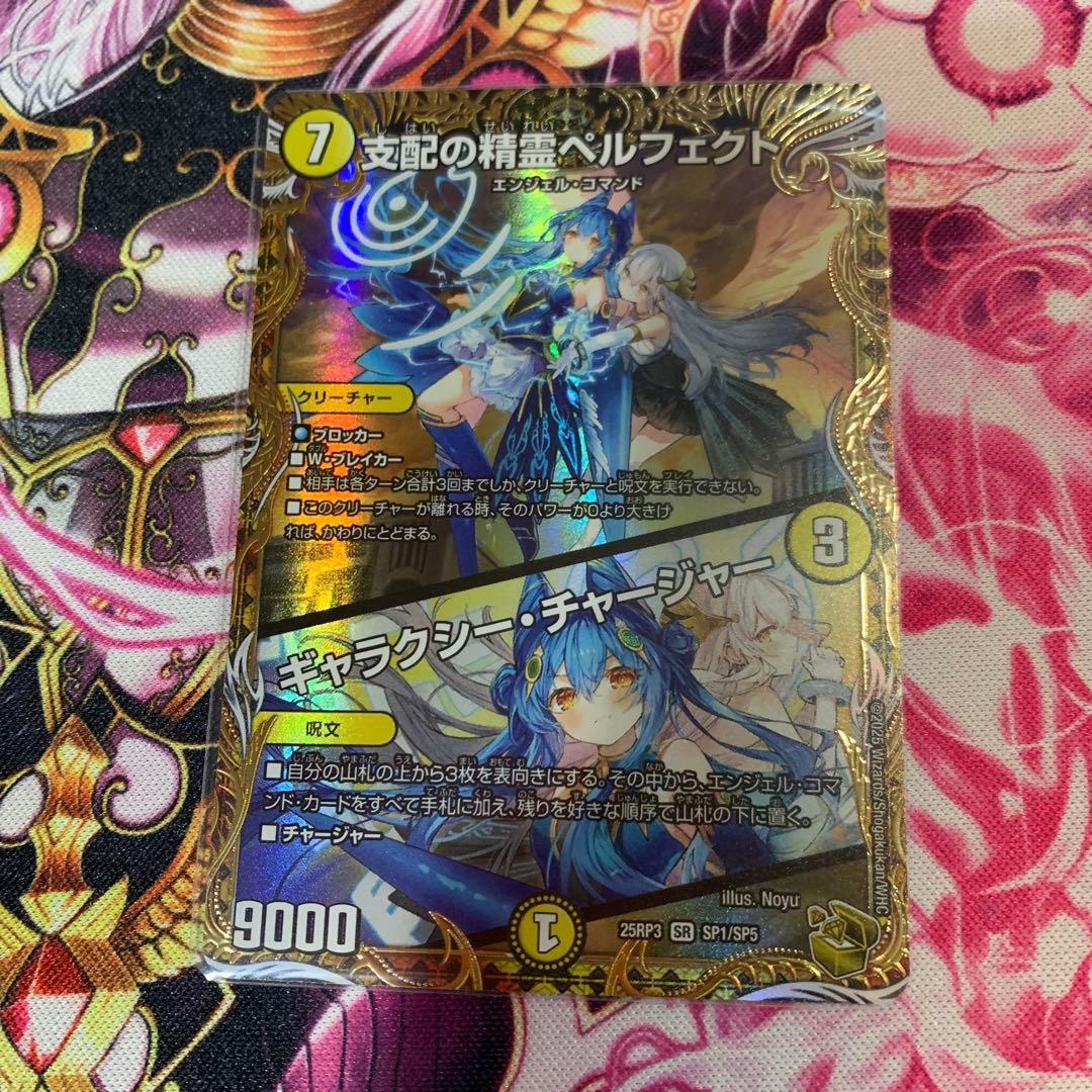 支配の精霊ベルフェクト デュエルマスターズ