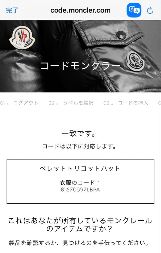 モンクレール　ニット帽　BERRETTO TRICOT ホワイト