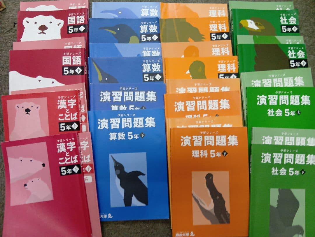 四谷大塚５年予習シリーズ国算理社/演習/漢字他　２０２３年度版　中古