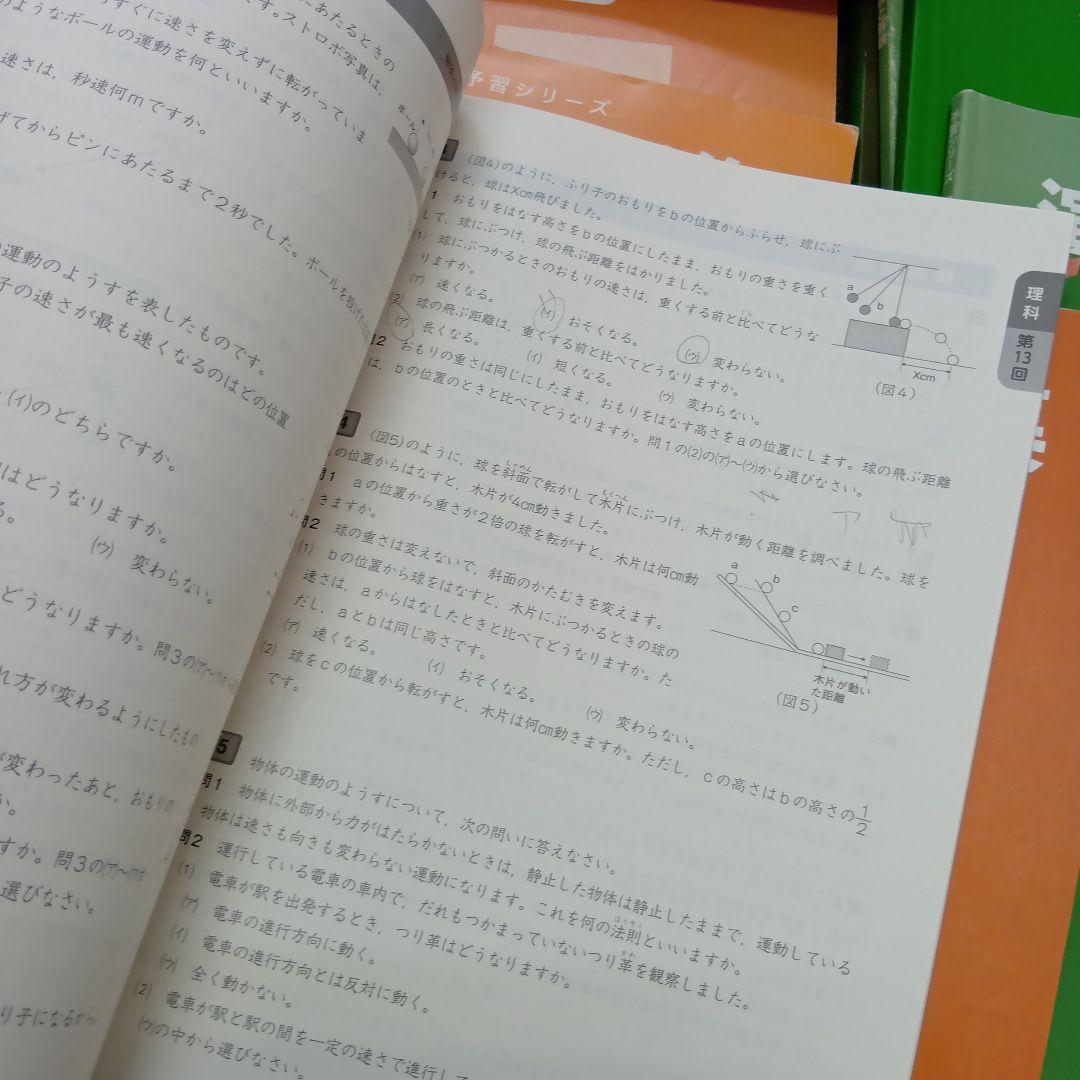 四谷大塚５年予習シリーズ国算理社/演習/漢字他　２０２３年度版　中古