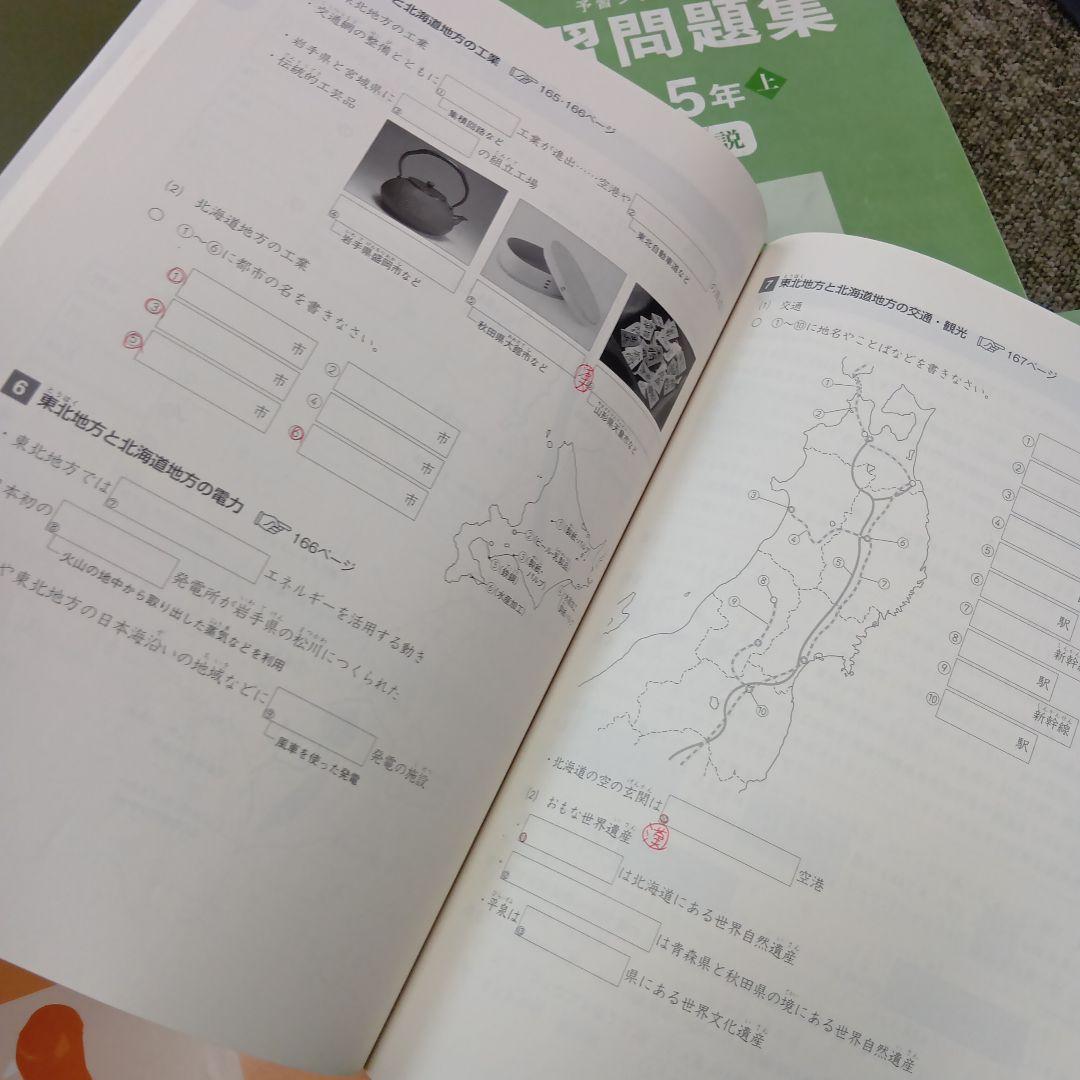 四谷大塚５年予習シリーズ国算理社/演習/漢字他　２０２３年度版　中古