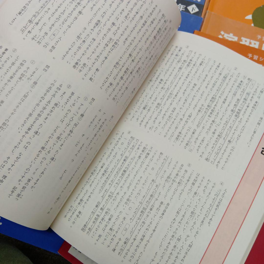四谷大塚５年予習シリーズ国算理社/演習/漢字他　２０２３年度版　中古