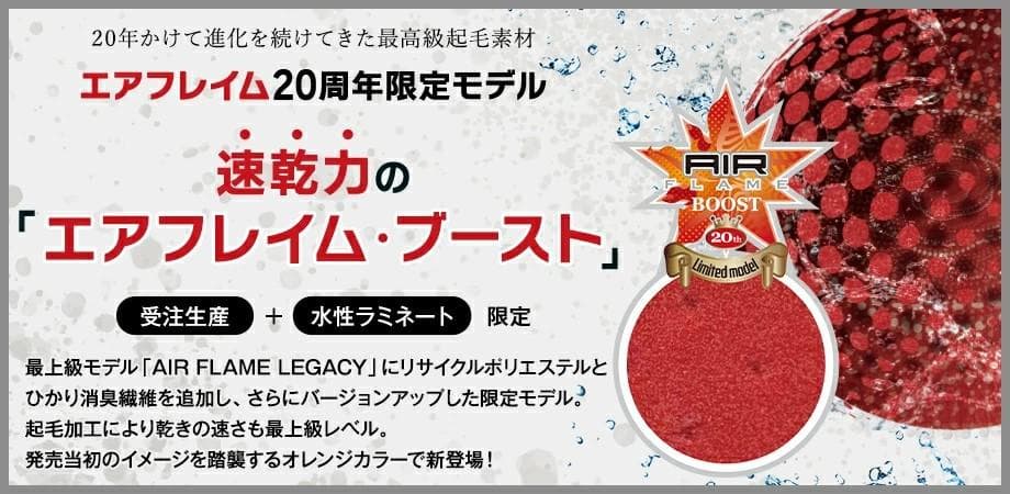 在庫1点物 AF BOOST起毛 CLASSIC 5ｘ3ｍｍセミドライLサイズ