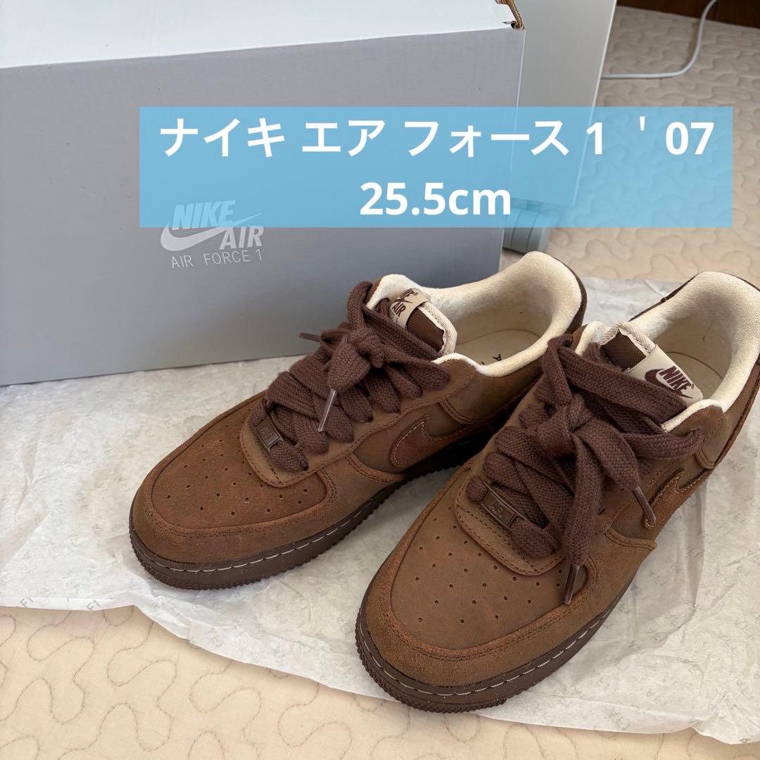 ナイキ エア フォース 1 ＇07 ブラウン　25.5cm