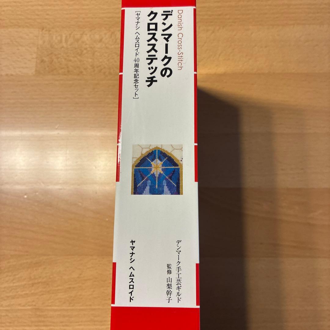 デンマークのクロスステッチ 復刻版 4冊セット