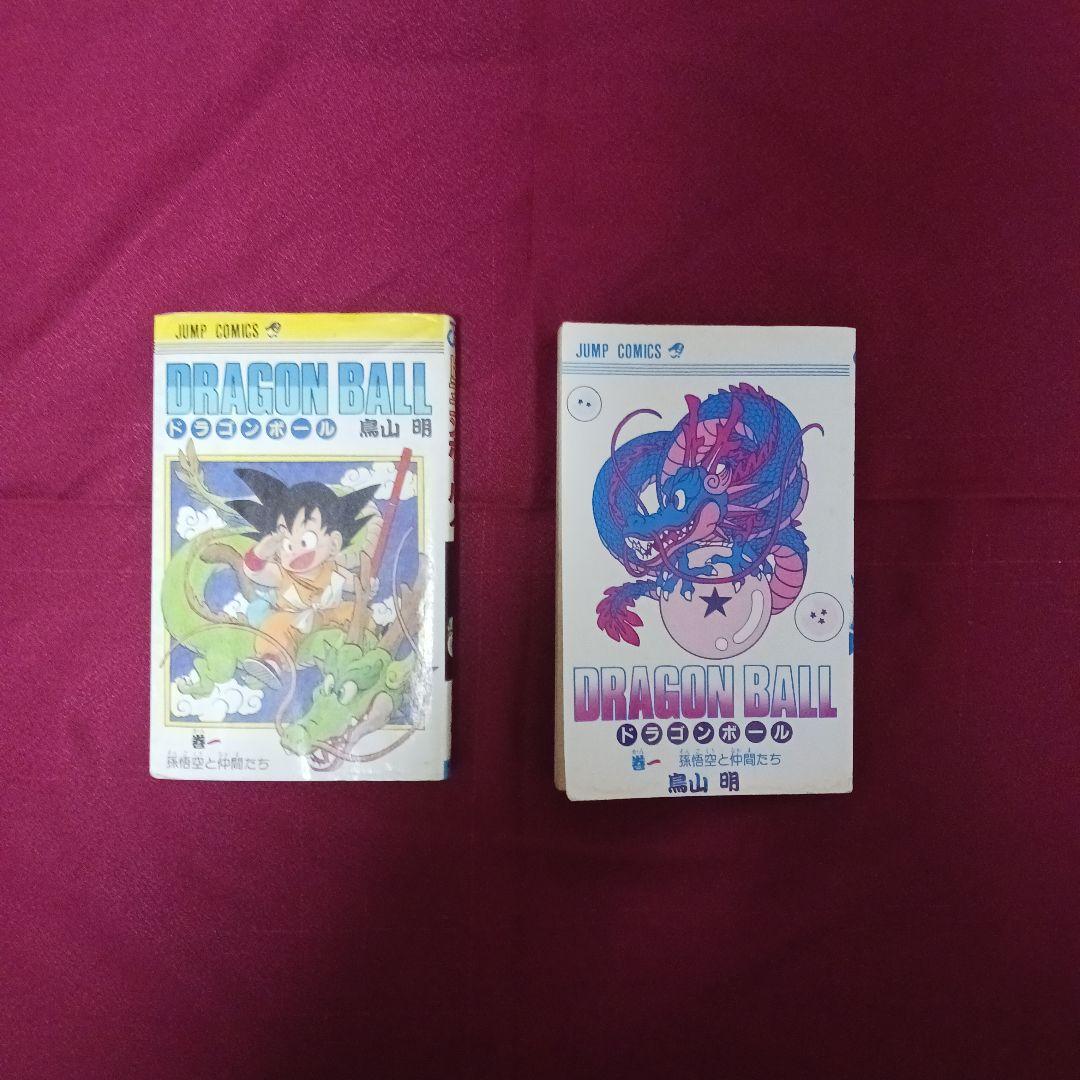 ドラゴンボール　1巻　 鳥山明 ジャンプ　1985年9月15日　第一刷発行　初版