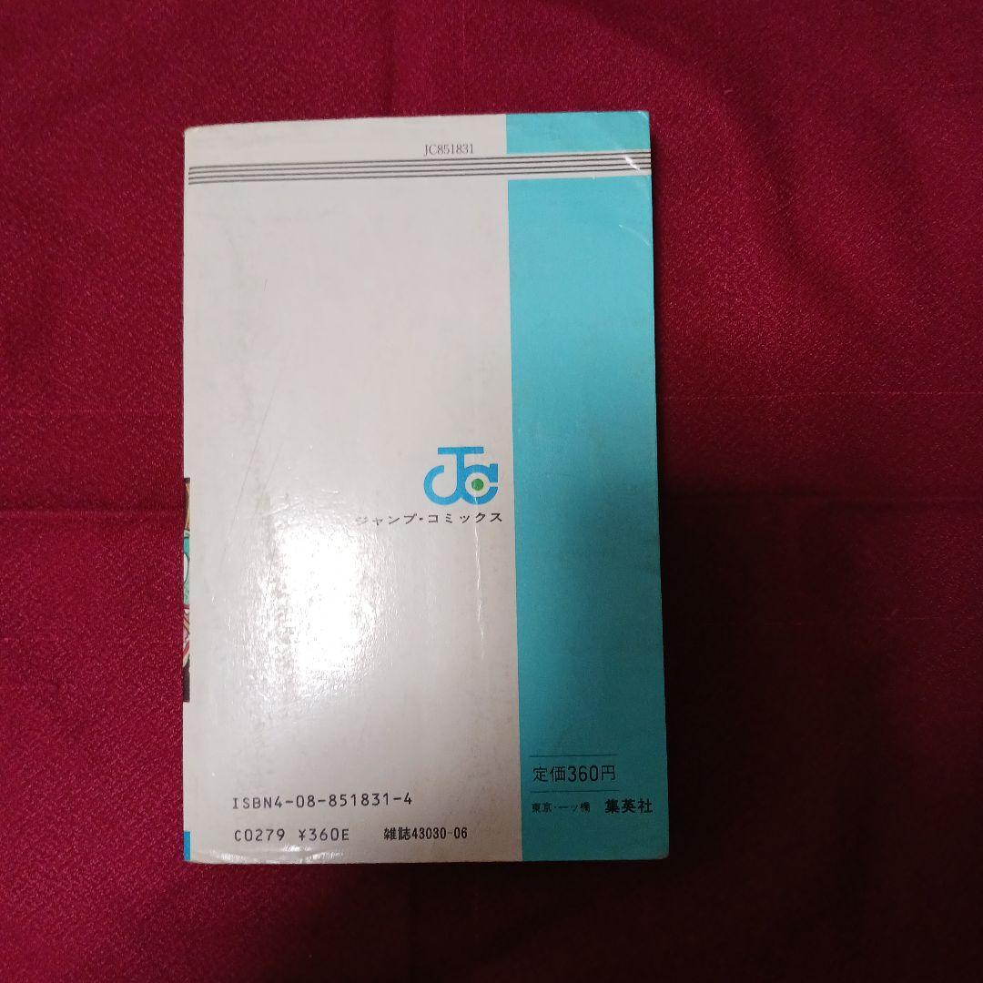 ドラゴンボール　1巻　 鳥山明 ジャンプ　1985年9月15日　第一刷発行　初版