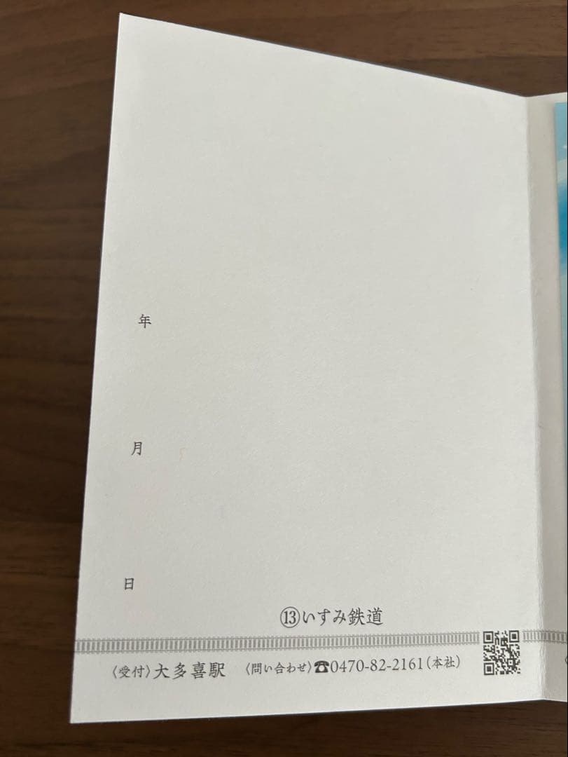 鉄印帳（いすみ鉄道以外コンプリート）