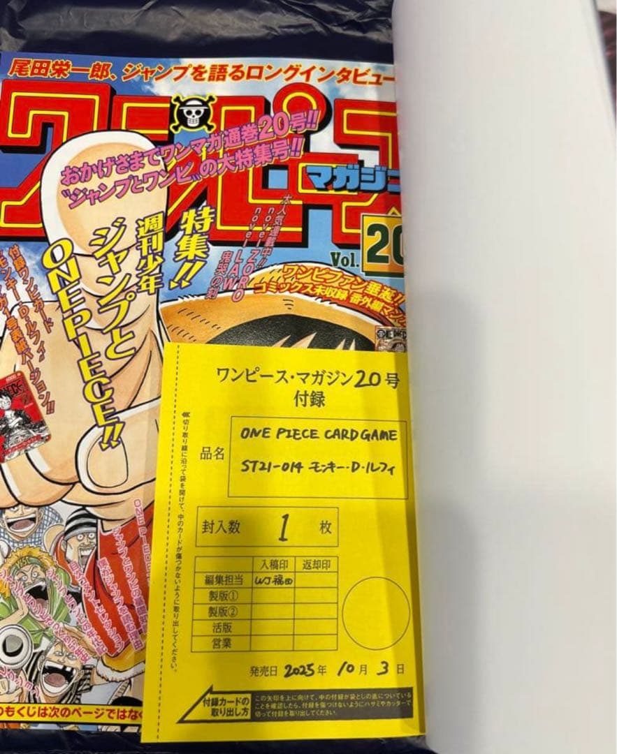 ワンピースマガジン 20号 プロモ付き　5冊 ONE PIECE