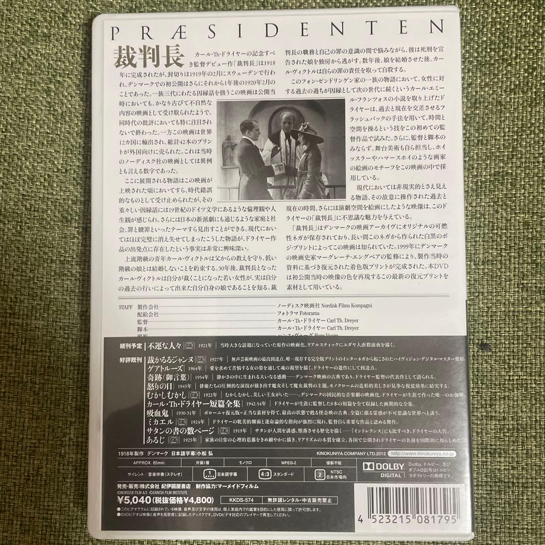 カール・Th・ドライヤー コレクション クリティカル・エディション 裁判長('…