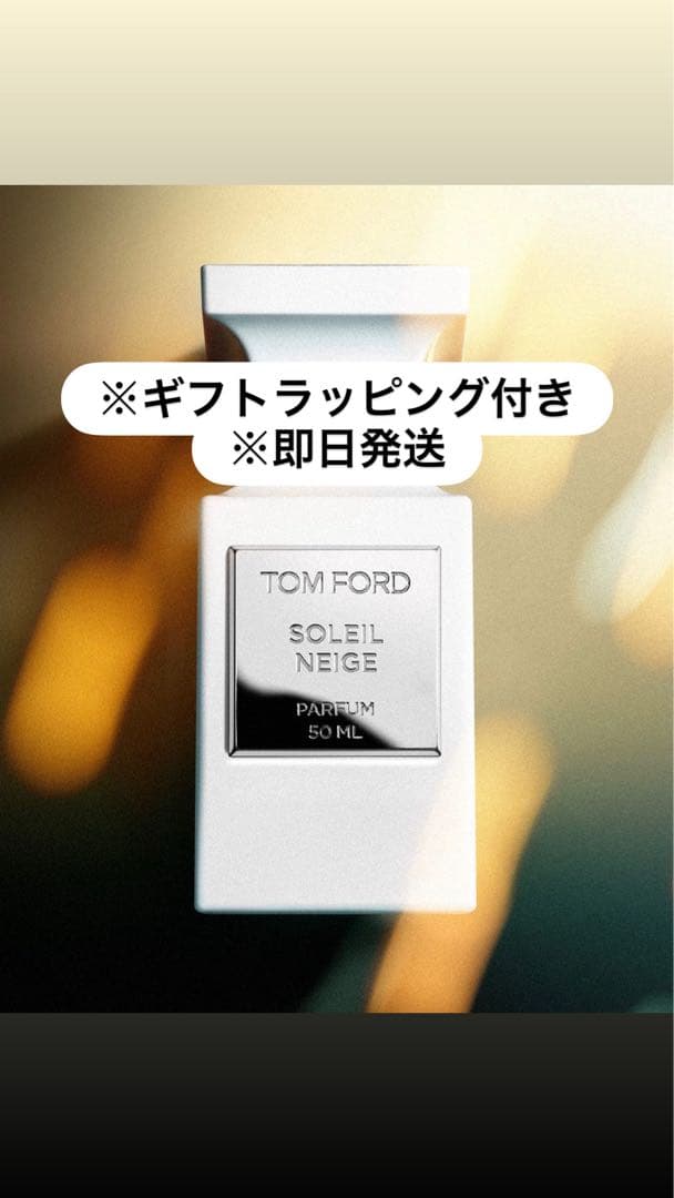 香水(ユニセックス) TOMFORD SOLEIL NEIGE 50ML