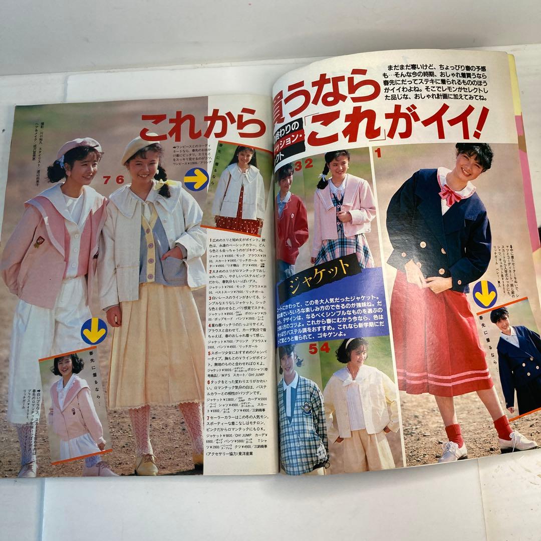 学研　Lemon レモン　1984年3月号