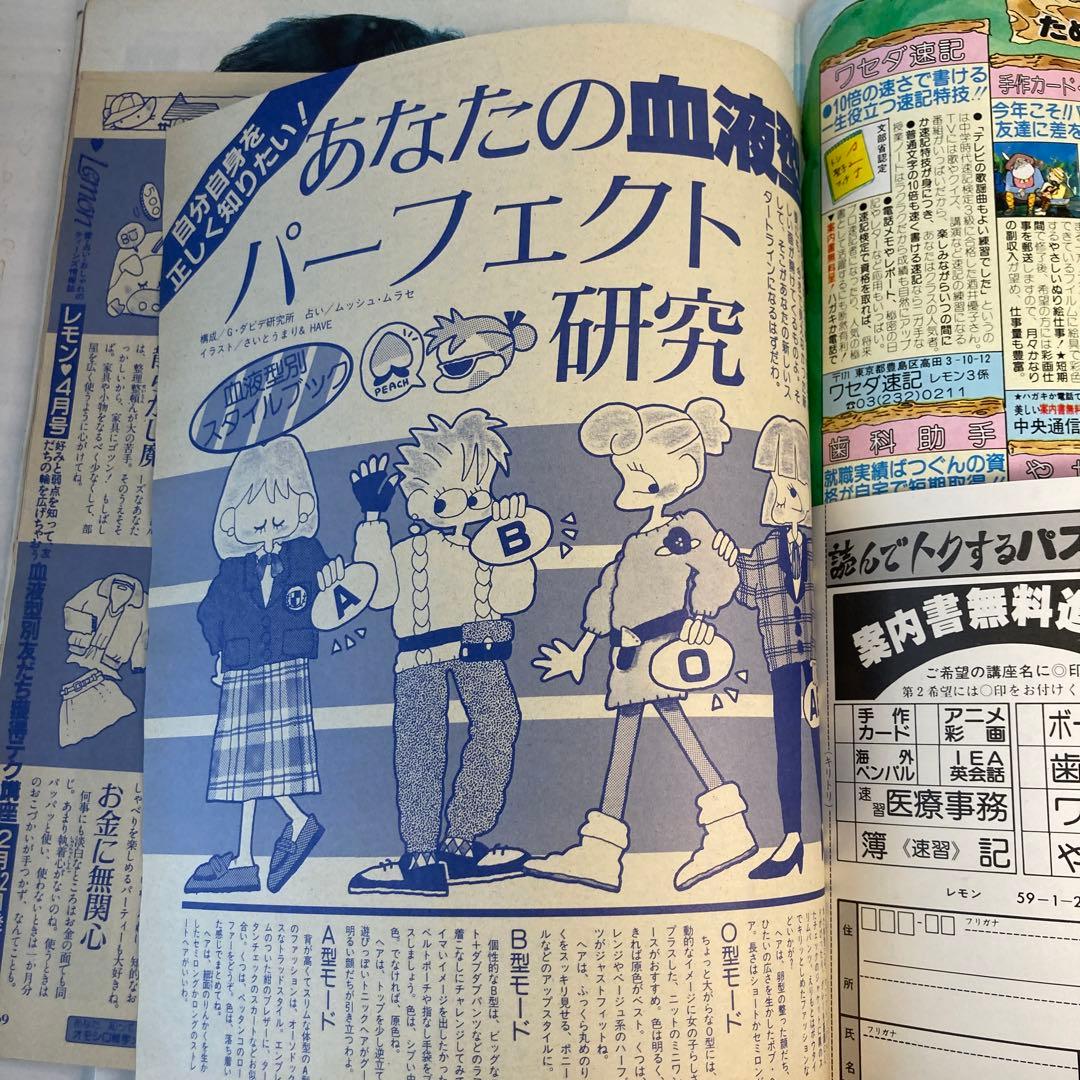 学研　Lemon レモン　1984年3月号