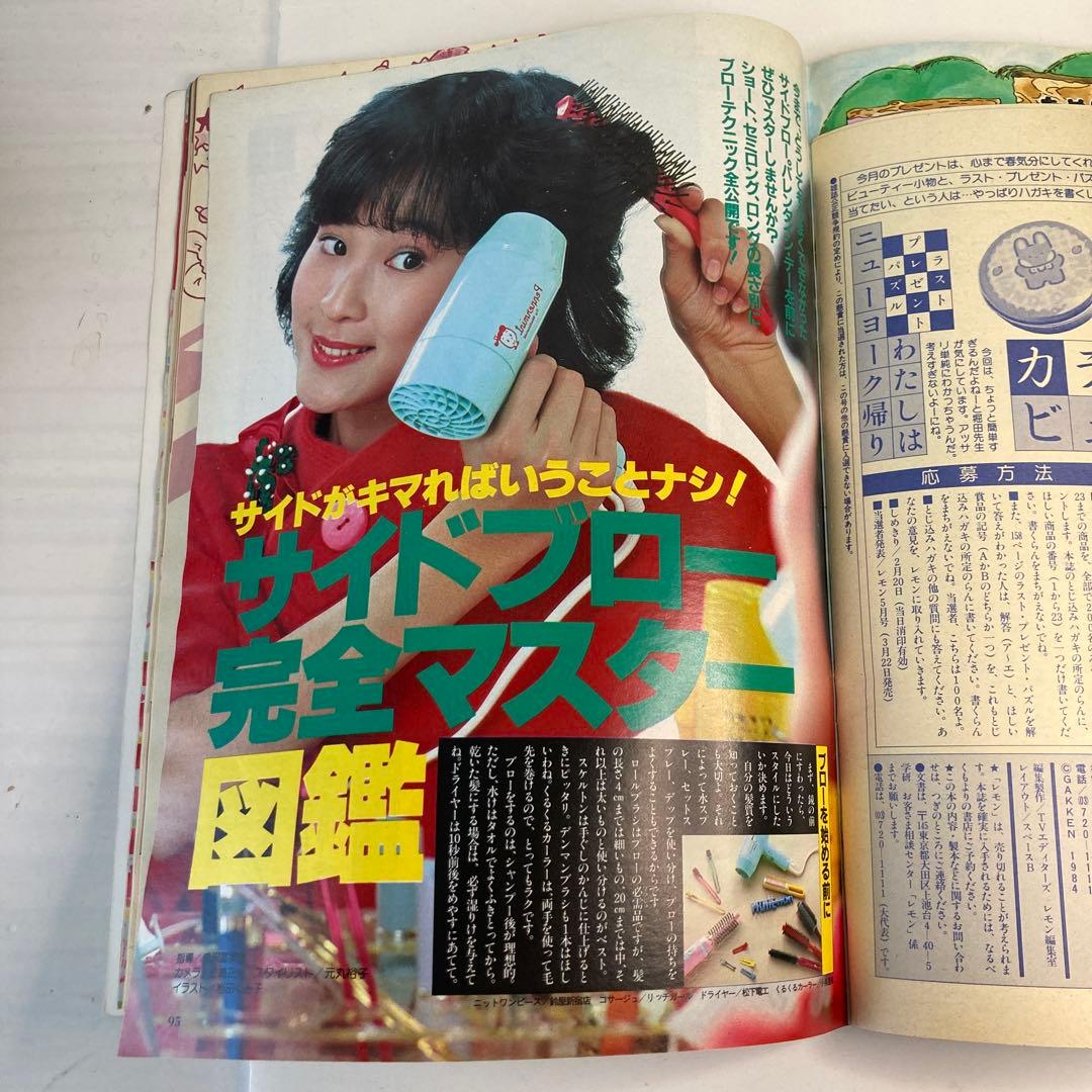 学研　Lemon レモン　1984年3月号