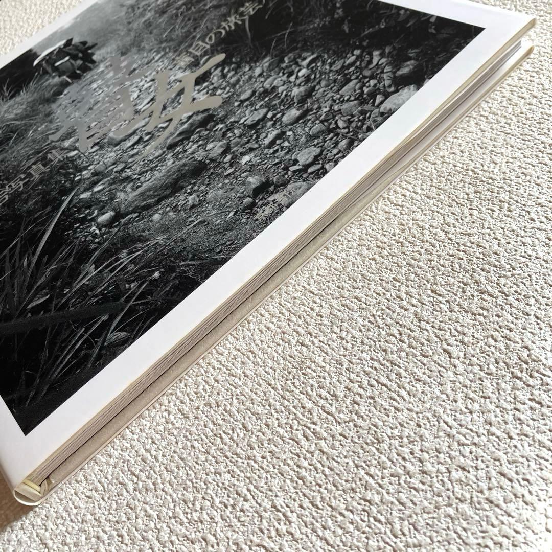 瞽女 盲目の旅芸人 安達浩 写真集 京都書院