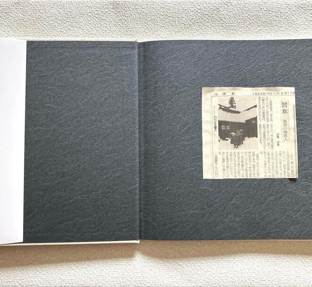 瞽女 盲目の旅芸人 安達浩 写真集 京都書院