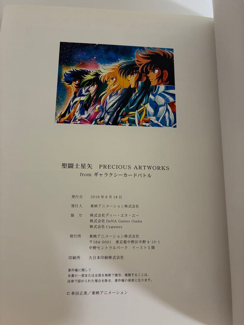 聖闘士星矢 PRECIOUS ARTWORKS fromギャラクシーカードバトル