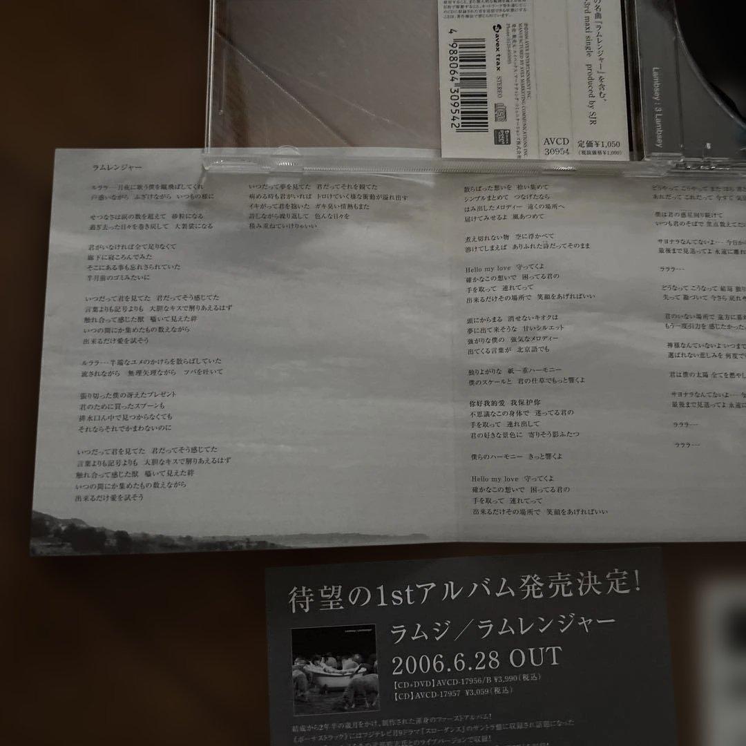 ラムジ　/ 3ラムジ　帯付き