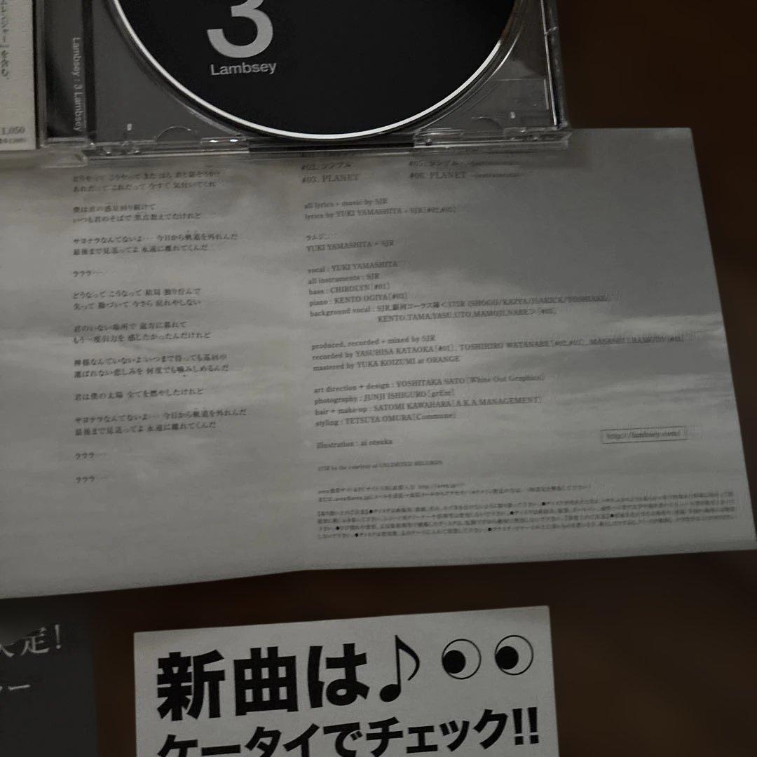 ラムジ　/ 3ラムジ　帯付き